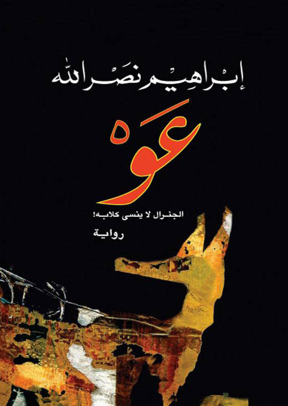 عو | Maktabet Alarab